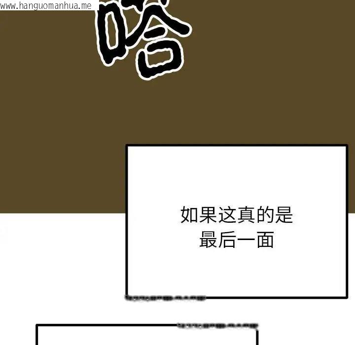 韩国漫画毒酒韩漫_毒酒-第23话在线免费阅读-韩国漫画-第82张图片