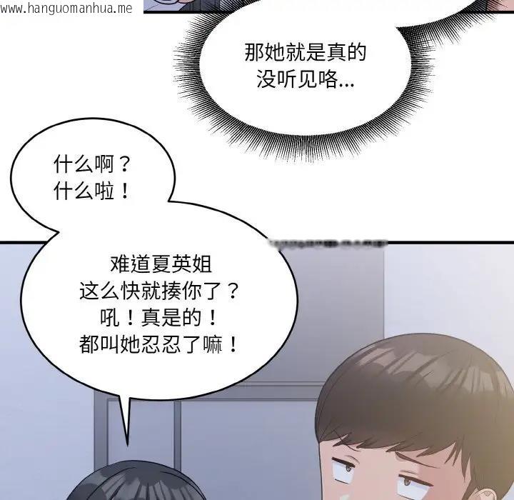 韩国漫画打脸的告白韩漫_打脸的告白-第6话在线免费阅读-韩国漫画-第88张图片