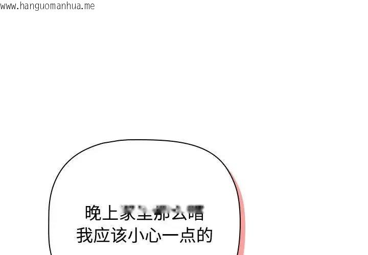 韩国漫画四人同居太拥挤/受害者联盟韩漫_四人同居太拥挤/受害者联盟-第33话在线免费阅读-韩国漫画-第4张图片