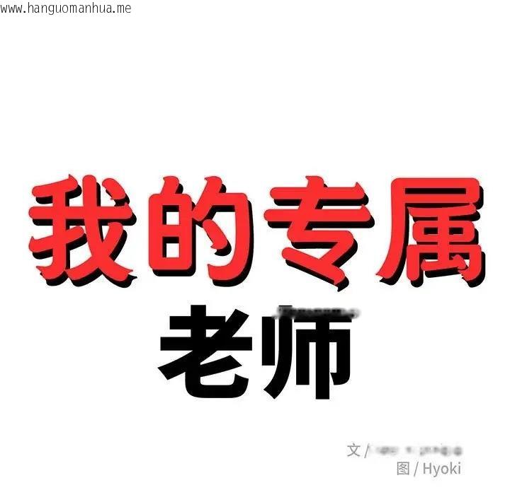 韩国漫画老师的课外教学/我的专属老师韩漫_老师的课外教学/我的专属老师-第45话在线免费阅读-韩国漫画-第13张图片