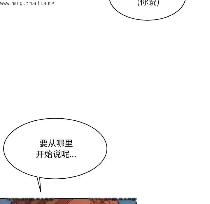 韩国漫画神秘香味研究室/情迷研究室韩漫_神秘香味研究室/情迷研究室-第33话在线免费阅读-韩国漫画-第95张图片