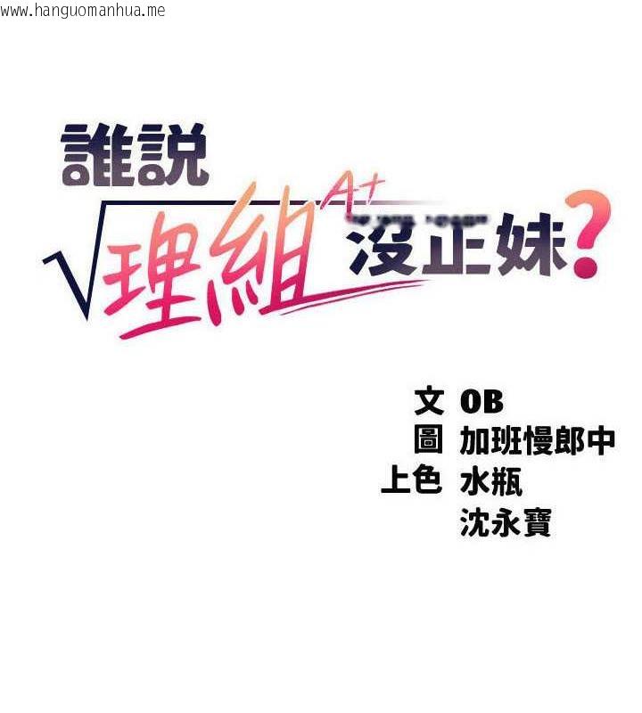 韩国漫画谁说理组没正妹？韩漫_谁说理组没正妹？-第144话-体验一下彼此的性癖好在线免费阅读-韩国漫画-第8张图片