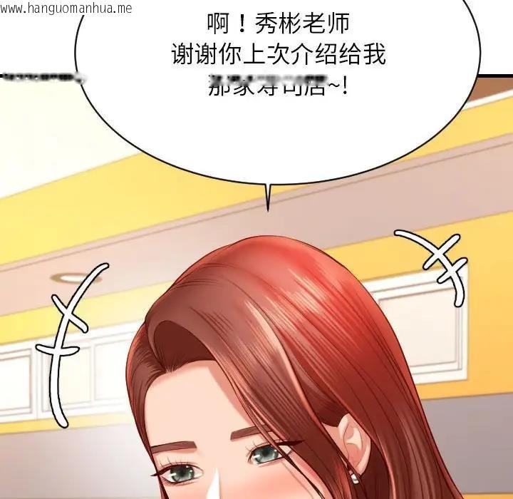 韩国漫画老师的课外教学/我的专属老师韩漫_老师的课外教学/我的专属老师-第45话在线免费阅读-韩国漫画-第133张图片