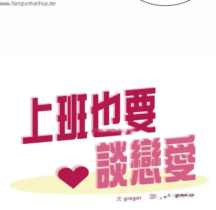 韩国漫画上班也要谈恋爱/社内恋爱韩漫_上班也要谈恋爱/社内恋爱-第35话在线免费阅读-韩国漫画-第33张图片