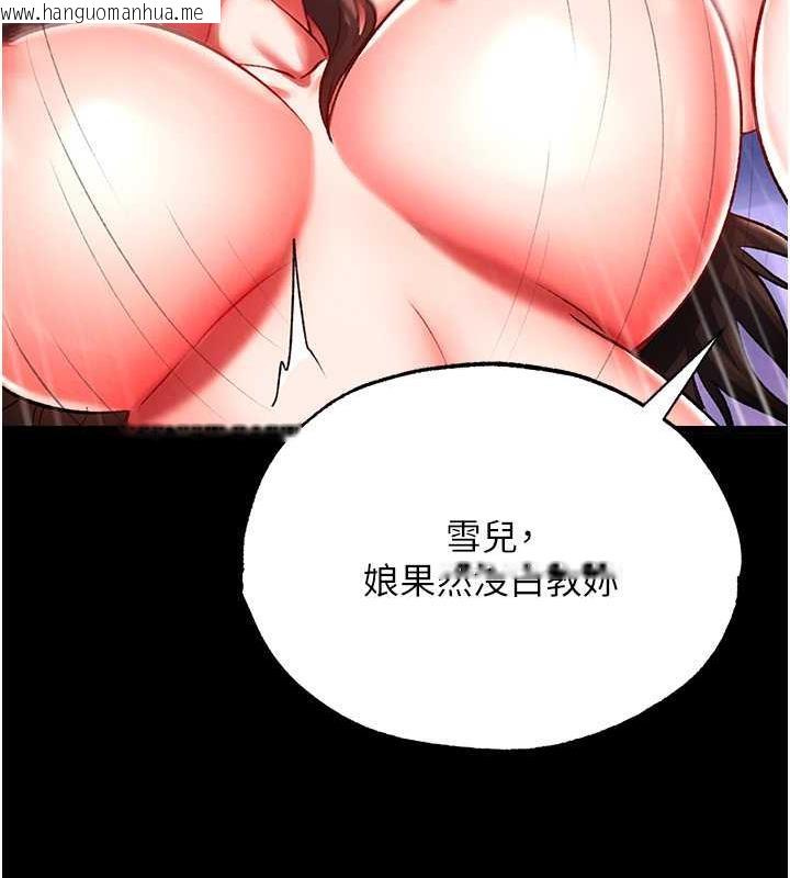 韩国漫画色雕英雄传：一捅天下韩漫_色雕英雄传：一捅天下-第44话-究极母女丼在线免费阅读-韩国漫画-第130张图片