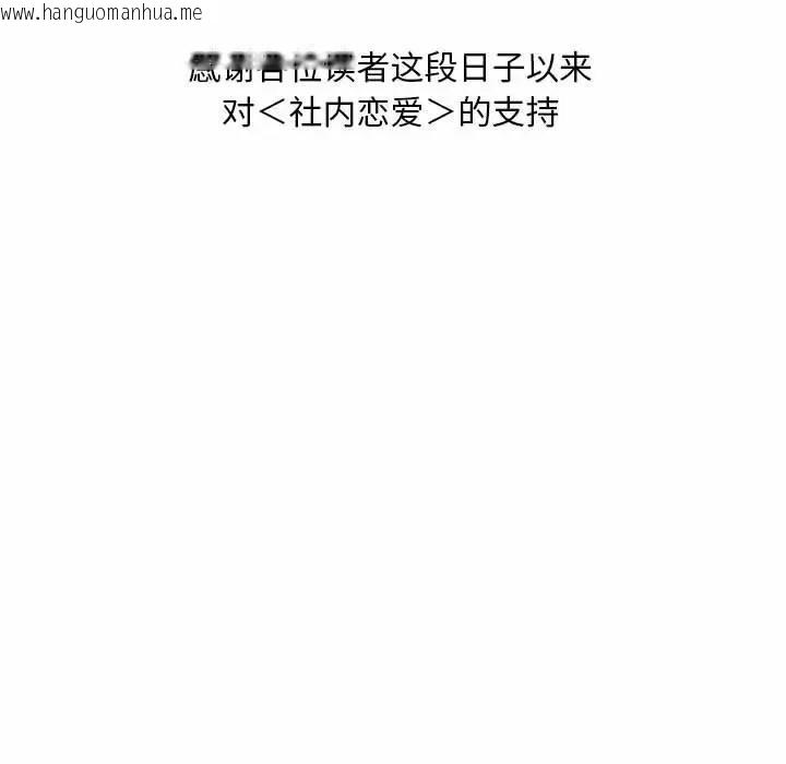 韩国漫画上班也要谈恋爱/社内恋爱韩漫_上班也要谈恋爱/社内恋爱-第35话在线免费阅读-韩国漫画-第116张图片