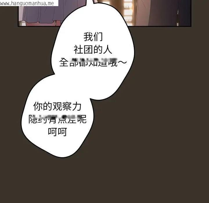 韩国漫画游戏不能这样玩/游戏规则我来定韩漫_游戏不能这样玩/游戏规则我来定-第57话在线免费阅读-韩国漫画-第80张图片