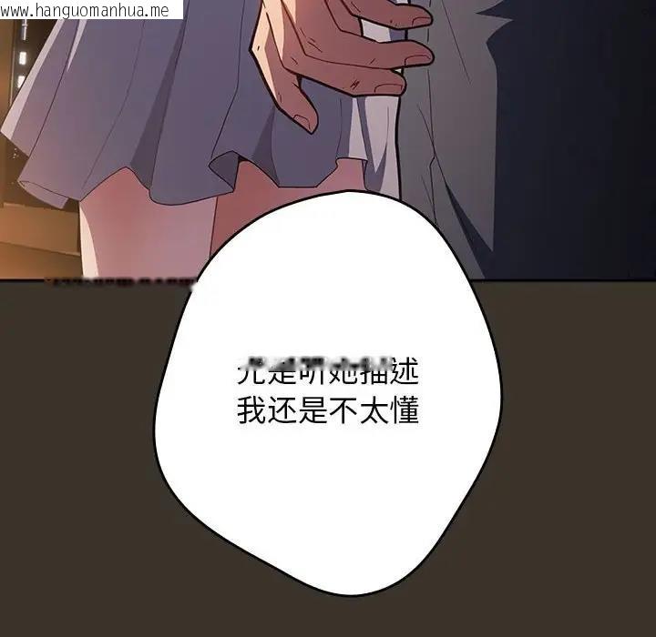 韩国漫画游戏不能这样玩/游戏规则我来定韩漫_游戏不能这样玩/游戏规则我来定-第57话在线免费阅读-韩国漫画-第134张图片