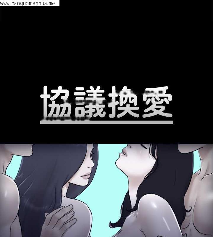 韩国漫画协议换爱(无码版)韩漫_协议换爱(无码版)-第8话-仅只一天的交换伴侣在线免费阅读-韩国漫画-第8张图片