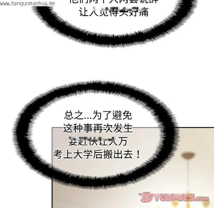 韩国漫画相亲相爱一家人/亲密一家人韩漫_相亲相爱一家人/亲密一家人-第38话在线免费阅读-韩国漫画-第102张图片