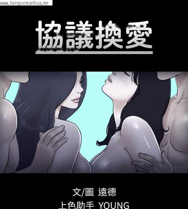 韩国漫画协议换爱(无码版)韩漫_协议换爱(无码版)-第11话-刺激感官的快乐在线免费阅读-韩国漫画-第8张图片