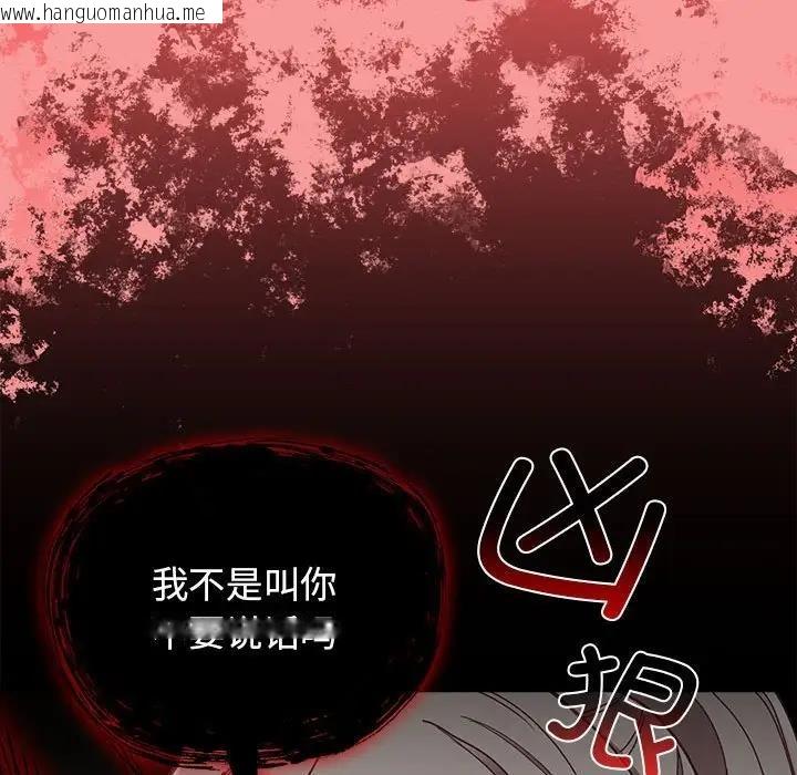 韩国漫画陌生的未婚妻/不请自来的未婚妻韩漫_陌生的未婚妻/不请自来的未婚妻-第82话在线免费阅读-韩国漫画-第104张图片