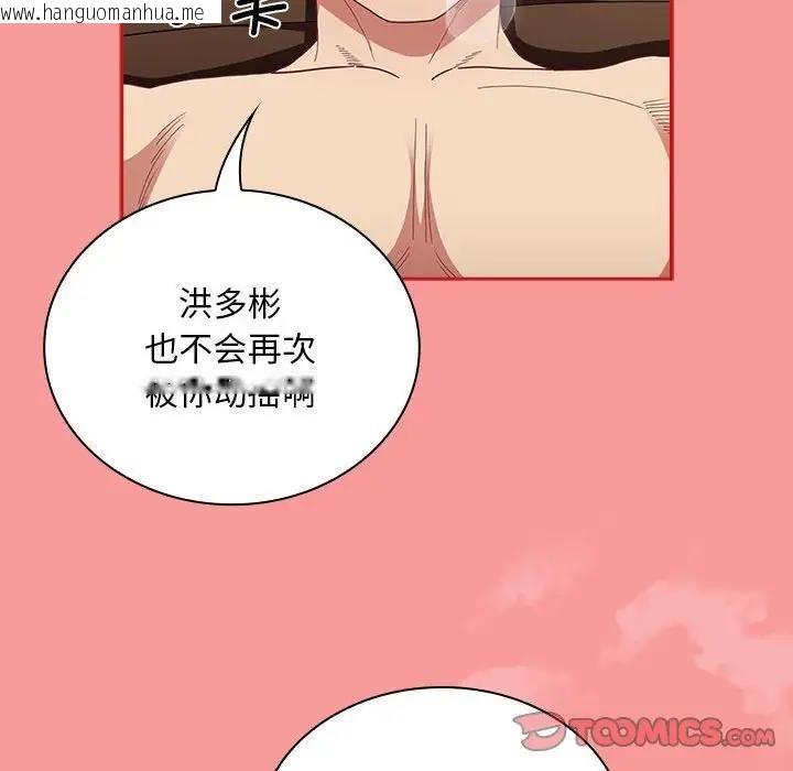 韩国漫画陌生的未婚妻/不请自来的未婚妻韩漫_陌生的未婚妻/不请自来的未婚妻-第82话在线免费阅读-韩国漫画-第99张图片