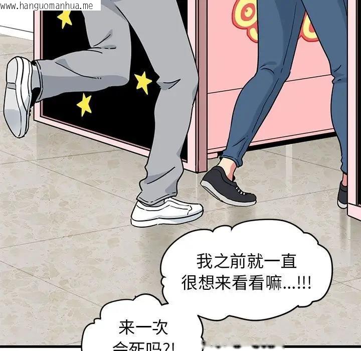 韩国漫画发小碰不得/强制催眠韩漫_发小碰不得/强制催眠-第25话在线免费阅读-韩国漫画-第109张图片