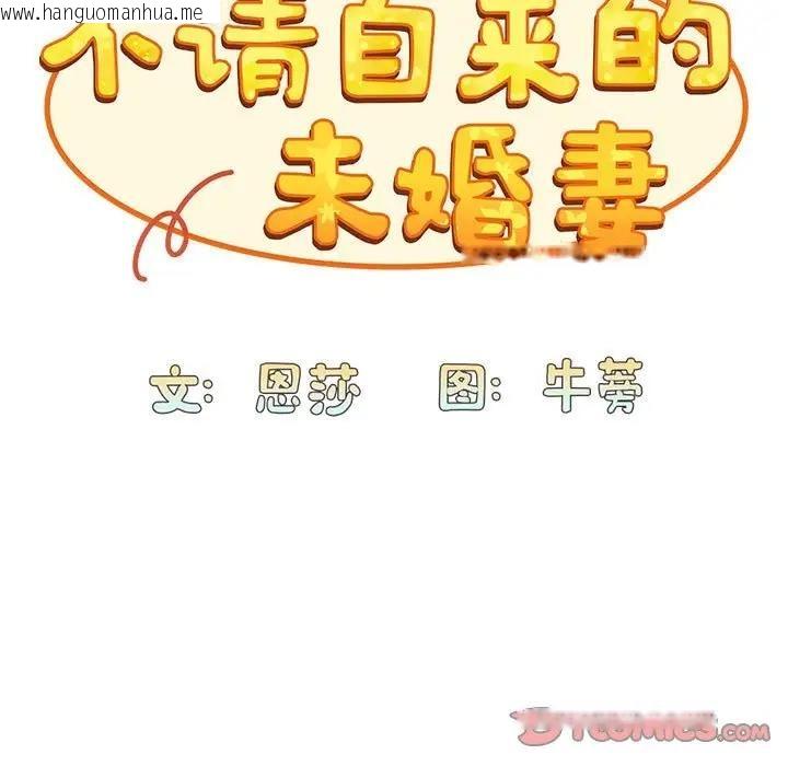 韩国漫画陌生的未婚妻/不请自来的未婚妻韩漫_陌生的未婚妻/不请自来的未婚妻-第82话在线免费阅读-韩国漫画-第33张图片