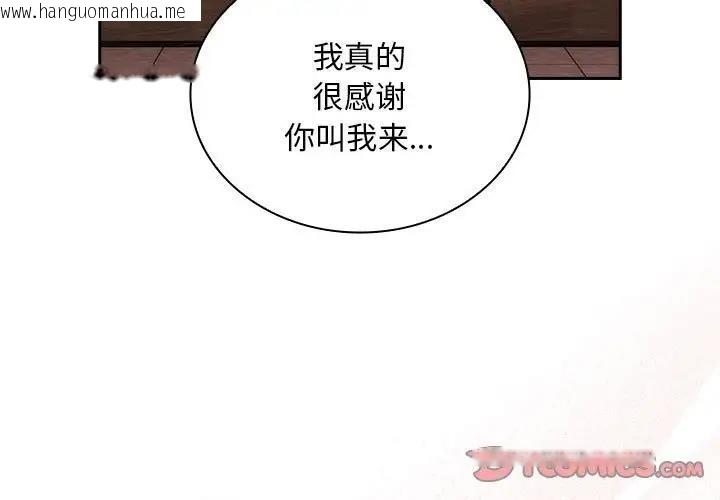 韩国漫画陌生的未婚妻/不请自来的未婚妻韩漫_陌生的未婚妻/不请自来的未婚妻-第82话在线免费阅读-韩国漫画-第3张图片