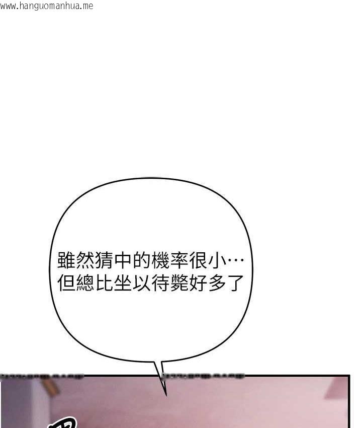 韩国漫画贪婪游戏韩漫_贪婪游戏-第33话-给妳看个「好东西」在线免费阅读-韩国漫画-第69张图片