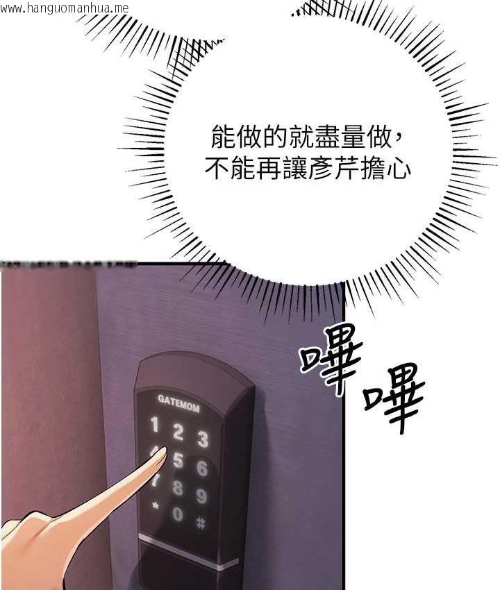 韩国漫画贪婪游戏韩漫_贪婪游戏-第33话-给妳看个「好东西」在线免费阅读-韩国漫画-第65张图片