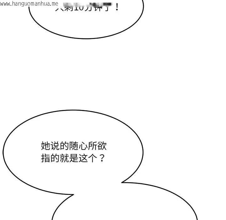 韩国漫画超微妙关系韩漫_超微妙关系-第17话在线免费阅读-韩国漫画-第130张图片