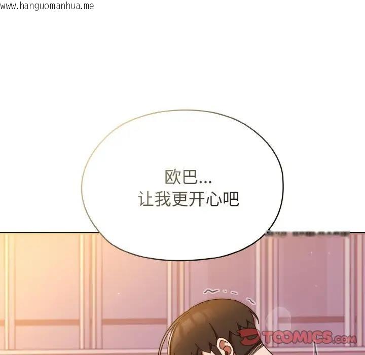 韩国漫画请把女儿交给我/老大!-请把女儿交给我!韩漫_请把女儿交给我/老大!-请把女儿交给我!-第32话在线免费阅读-韩国漫画-第87张图片