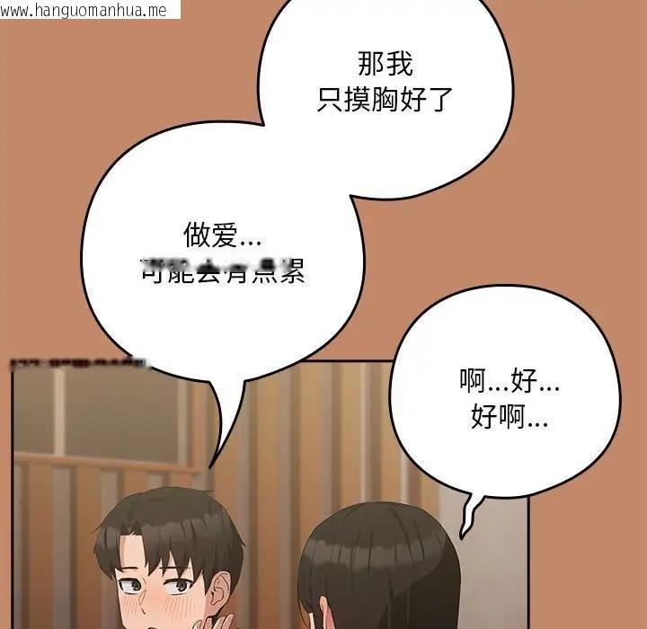 韩国漫画下班后的例行恋爱韩漫_下班后的例行恋爱-第13话在线免费阅读-韩国漫画-第68张图片