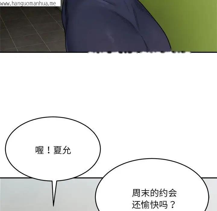 韩国漫画超微妙关系韩漫_超微妙关系-第17话在线免费阅读-韩国漫画-第6张图片