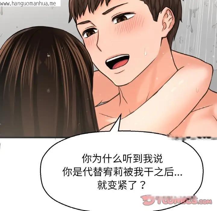 韩国漫画让人火大的她/我的女王韩漫_让人火大的她/我的女王-第29话在线免费阅读-韩国漫画-第156张图片