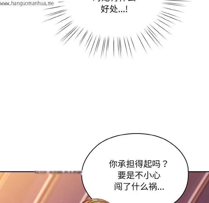 韩国漫画请把女儿交给我/老大!-请把女儿交给我!韩漫_请把女儿交给我/老大!-请把女儿交给我!-第32话在线免费阅读-韩国漫画-第137张图片