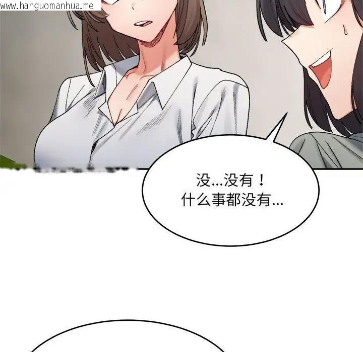 韩国漫画超微妙关系韩漫_超微妙关系-第17话在线免费阅读-韩国漫画-第22张图片