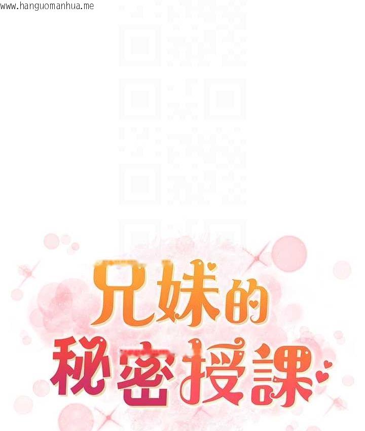 韩国漫画兄妹的秘密授课韩漫_兄妹的秘密授课-第15话-抠到妹妹腿软为止在线免费阅读-韩国漫画-第19张图片