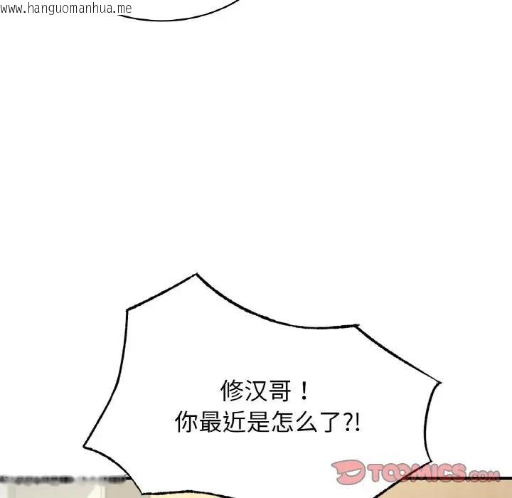 韩国漫画年轻代表/不该爱上妳韩漫_年轻代表/不该爱上妳-第24话在线免费阅读-韩国漫画-第141张图片