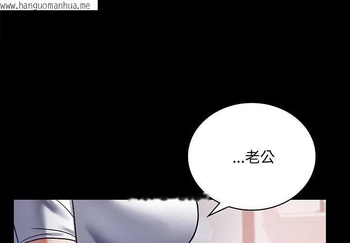 韩国漫画完美妻子的背叛/背叛的开始韩漫_完美妻子的背叛/背叛的开始-第31话在线免费阅读-韩国漫画-第1张图片