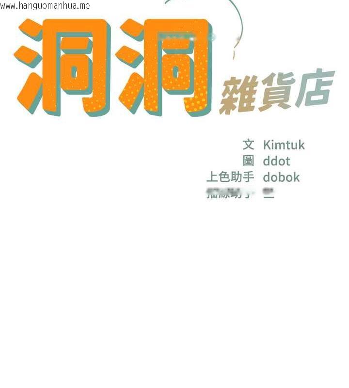 韩国漫画洞洞杂货店韩漫_洞洞杂货店-第95话-不行，被操到腿软了…在线免费阅读-韩国漫画-第9张图片