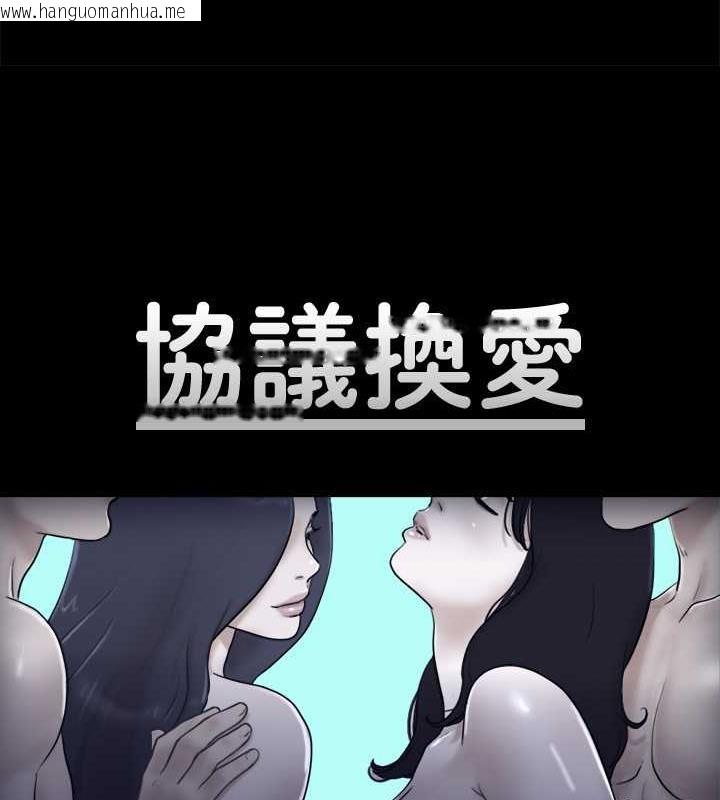 韩国漫画协议换爱(无码版)韩漫_协议换爱(无码版)-第14话-重燃交换伴侣的火种在线免费阅读-韩国漫画-第12张图片