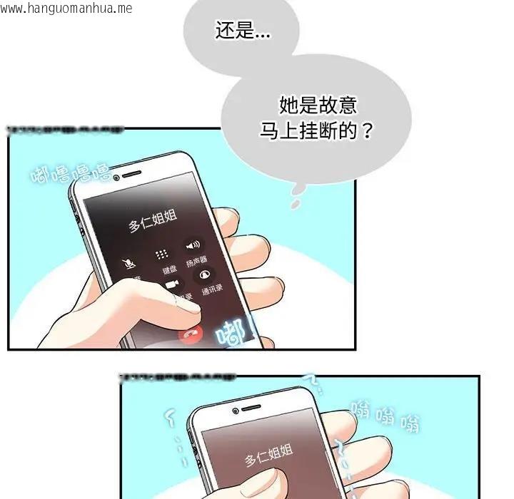 韩国漫画患得患失的爱恋/这难道是命中注定?韩漫_患得患失的爱恋/这难道是命中注定?-第35话在线免费阅读-韩国漫画-第83张图片