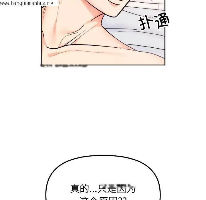 韩国漫画她才不是我姐姐韩漫_她才不是我姐姐-第28话在线免费阅读-韩国漫画-第133张图片