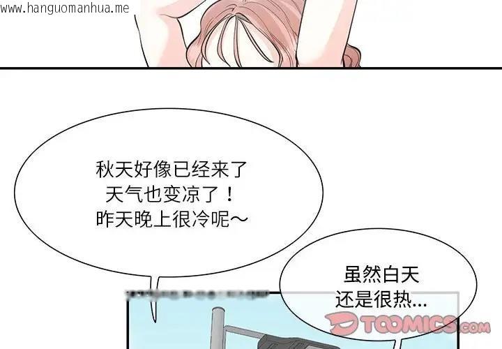 韩国漫画患得患失的爱恋/这难道是命中注定?韩漫_患得患失的爱恋/这难道是命中注定?-第35话在线免费阅读-韩国漫画-第4张图片