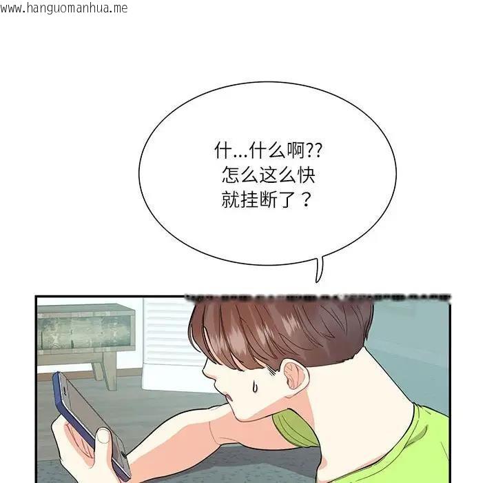 韩国漫画患得患失的爱恋/这难道是命中注定?韩漫_患得患失的爱恋/这难道是命中注定?-第35话在线免费阅读-韩国漫画-第81张图片