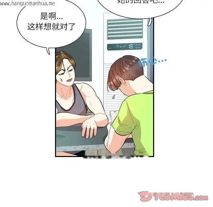 韩国漫画患得患失的爱恋/这难道是命中注定?韩漫_患得患失的爱恋/这难道是命中注定?-第35话在线免费阅读-韩国漫画-第72张图片