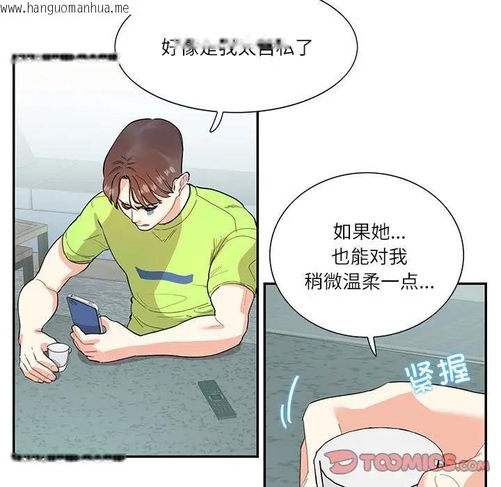 韩国漫画患得患失的爱恋/这难道是命中注定?韩漫_患得患失的爱恋/这难道是命中注定?-第35话在线免费阅读-韩国漫画-第74张图片