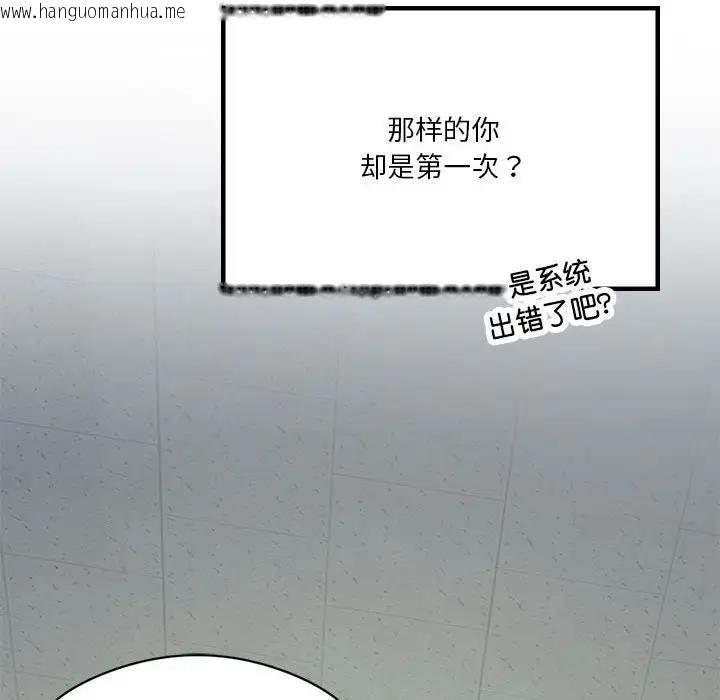 韩国漫画我靠升级逆袭成为大师韩漫_我靠升级逆袭成为大师-第12话在线免费阅读-韩国漫画-第14张图片