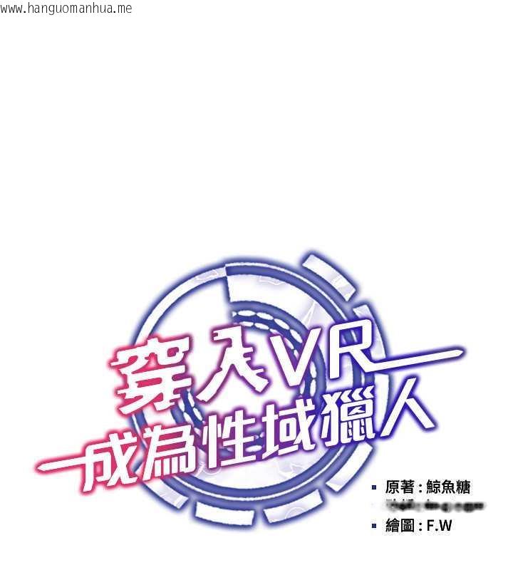 韩国漫画穿入VR成为性域猎人韩漫_穿入VR成为性域猎人-第28话-光舔就能高潮的洞在线免费阅读-韩国漫画-第56张图片