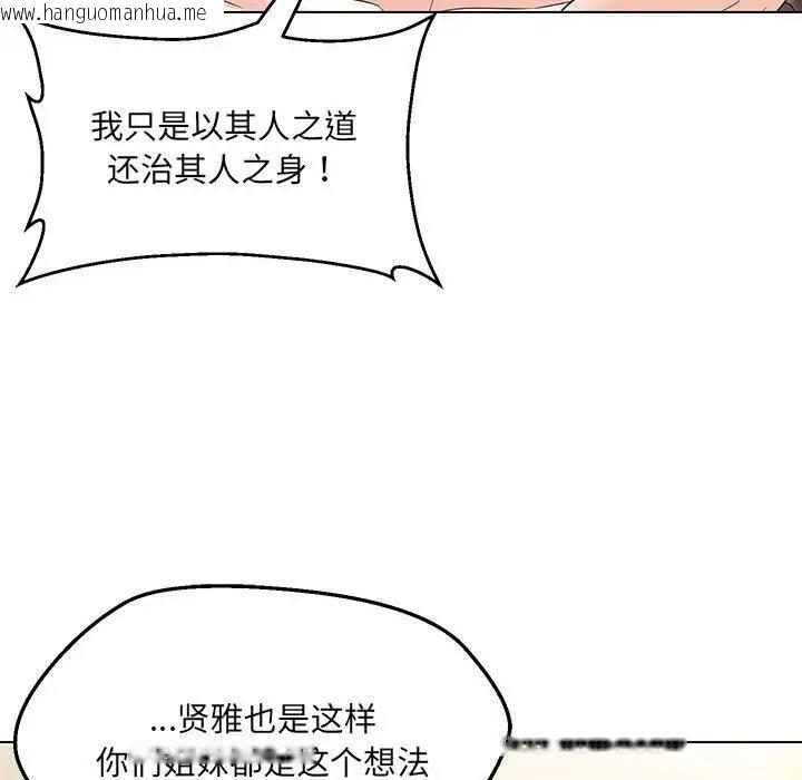 韩国漫画嫁入豪门的老师韩漫_嫁入豪门的老师-第16话在线免费阅读-韩国漫画-第109张图片