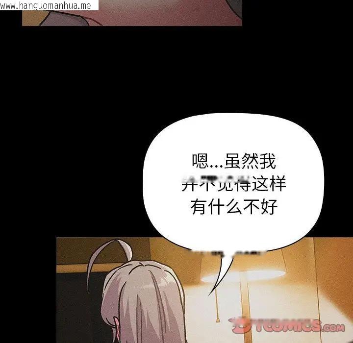 韩国漫画分组换换爱韩漫_分组换换爱-第116话在线免费阅读-韩国漫画-第76张图片