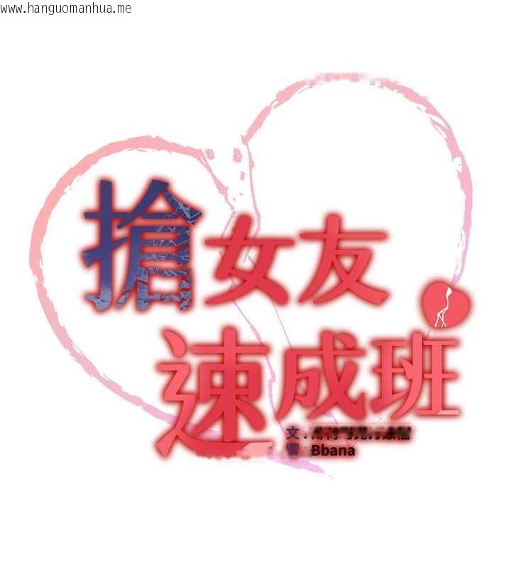 韩国漫画抢女友速成班韩漫_抢女友速成班-第51话-我和令嫒…发生关系了在线免费阅读-韩国漫画-第12张图片