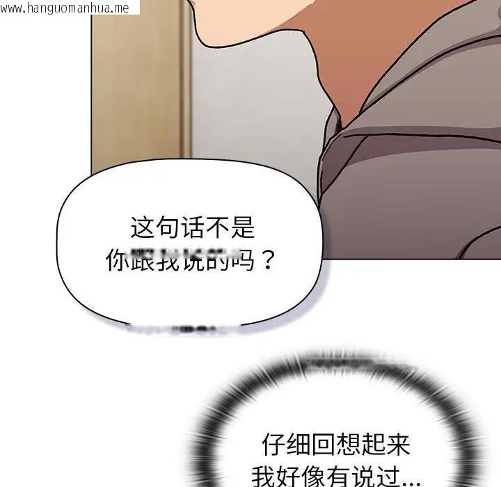 韩国漫画分组换换爱韩漫_分组换换爱-第116话在线免费阅读-韩国漫画-第51张图片