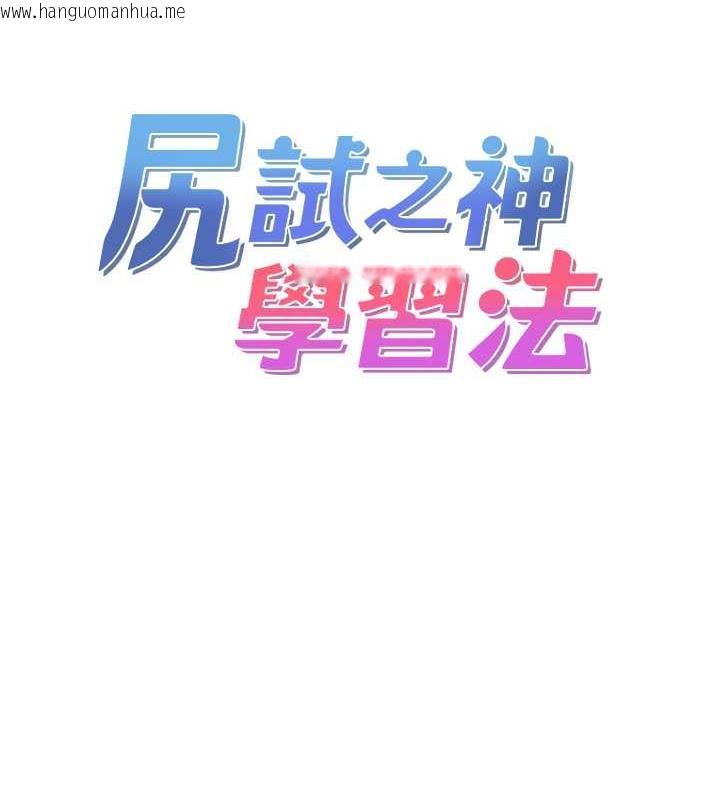 韩国漫画尻试之神学习法韩漫_尻试之神学习法-第19话-我长大了，不信你看!在线免费阅读-韩国漫画-第46张图片