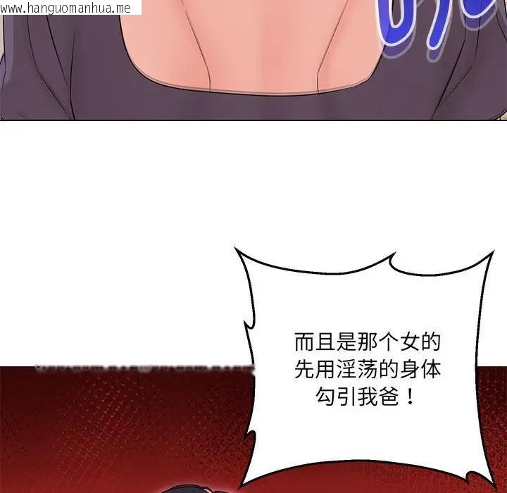 韩国漫画嫁入豪门的老师韩漫_嫁入豪门的老师-第16话在线免费阅读-韩国漫画-第106张图片