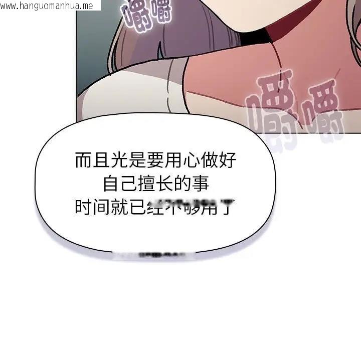 韩国漫画分组换换爱韩漫_分组换换爱-第116话在线免费阅读-韩国漫画-第179张图片