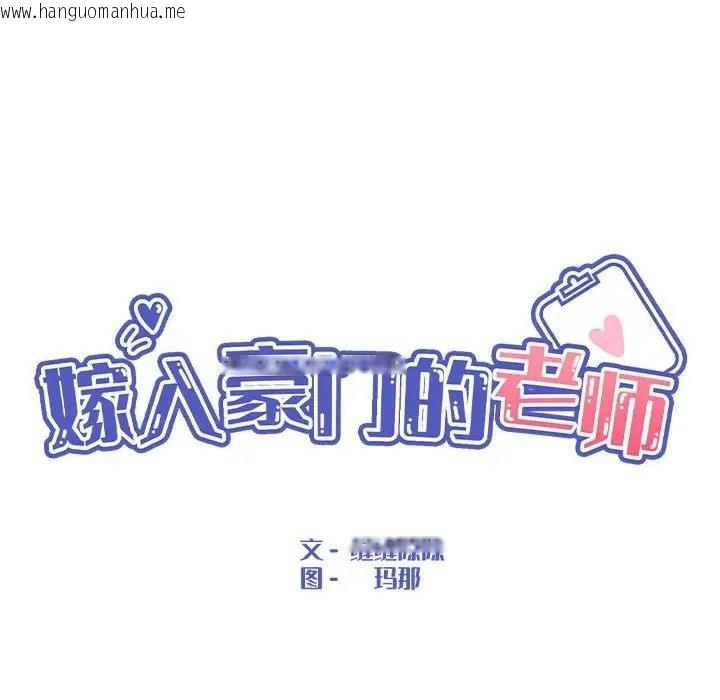 韩国漫画嫁入豪门的老师韩漫_嫁入豪门的老师-第16话在线免费阅读-韩国漫画-第25张图片